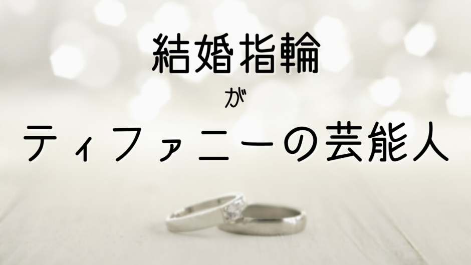 結婚指輪 まとめ 女優 桐谷美玲の結婚指輪のブランドはどこ？値段や着用写真も掲載！