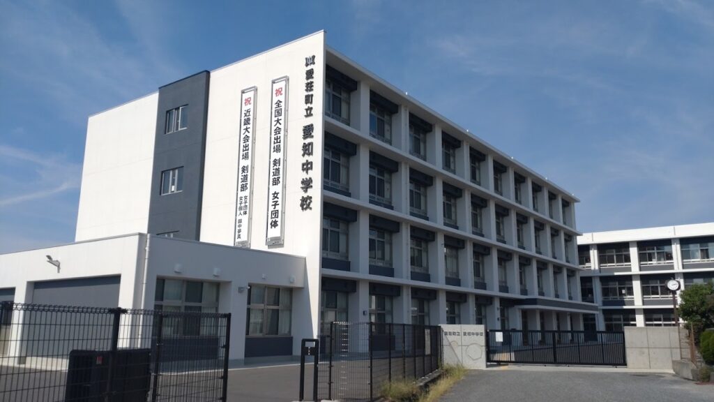 愛知川町立愛知中学校