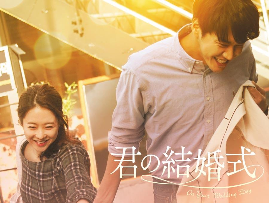 『君の結婚式』