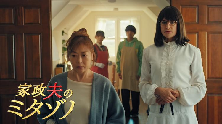 家政夫のミタゾノ